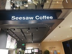 环境-Seesaw Coffee(环贸iapm店)