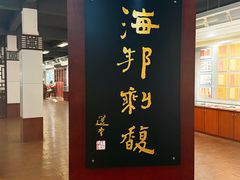 -汕头市小公园-侨批文物馆