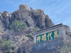 -泰山风景名胜区