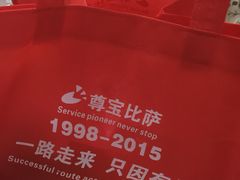 -尊宝比萨(较场口店)