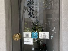 -漆黑觉米粉(三里屯店)
