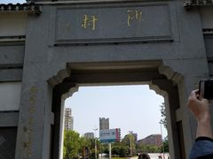 -沙县小吃文化城