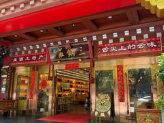 -三锅莊·牦牛肉火锅·香格里拉特色藏餐宴请餐厅(昆明创始店)