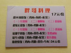 -胖哥料理(兴义里店)