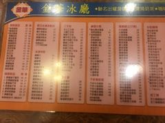 菜单-金华冰厅