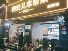 -四灶儿·2005地道杭帮菜(杭州鼓楼1店)