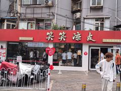 -笑笑凉皮(富国街店)