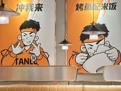 -探炉·香辣豆花烤鱼(笋岗宝能环球汇店)