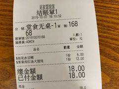 账单-吴家馄饨