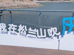 -宁波松兰山滨海旅游度假区
