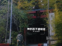 -来宫神社