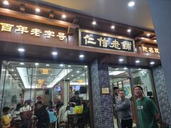 -仁信老铺(华盖路店)