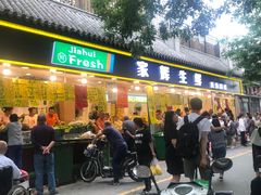 门面-家辉生鲜超市(东五路店)