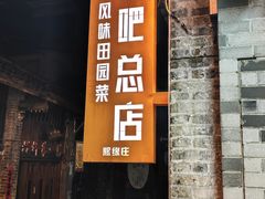 -61号餐吧(兴坪古镇漓江店)
