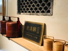 -老清朝包子铺(开明街店)