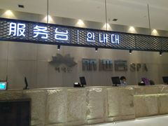 -丽池宫韩式汗蒸会馆(华灯坊店)