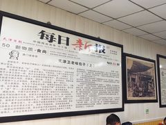 大堂-津门永胜包子铺(哈尔滨道总店)