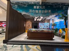 -喜宴又一村·粤菜·茶点·海鲜(壹方天地店)