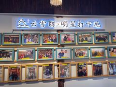 -菌自由丨野生菌火锅特色庭院餐厅(丽江古城店)