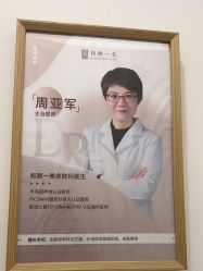 -和颜一美轻医美连锁