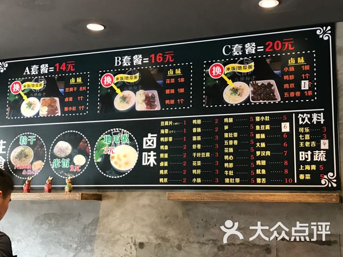 兵俤粉干卤味-价目表图片-福州美食-大众点评网