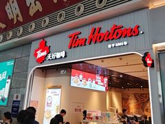 -Tims天好咖啡·贝果(成都东站捷枫店)