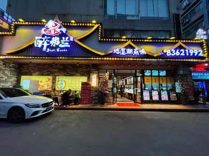 醉弗兰·地道湖南味-"天河比较赞的湘菜馆,门口可以免费停车, .