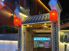 -锦上中式酒馆(南内环店)