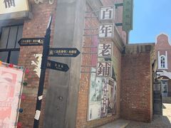 -清风小镇闯关东影视基地