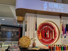 -结绳记(国瑞店)