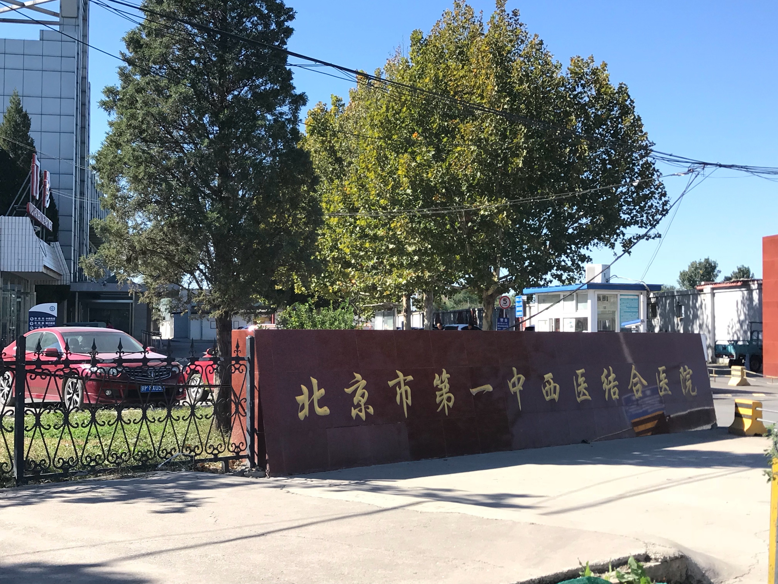 关于北京中西医结合医院黄牛第一安排挂号说到必须做到的信息