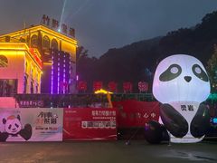 -栾川竹海野生动物园