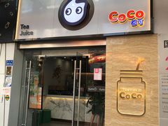 门面-CoCo都可(中闽嘉禾店)
