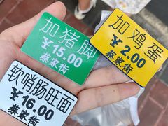 -金牌罗记肠旺面(蔡家街店)