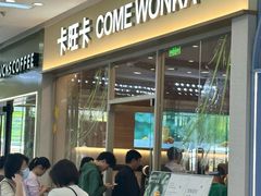 -卡旺卡(马鞍山万达广场店)