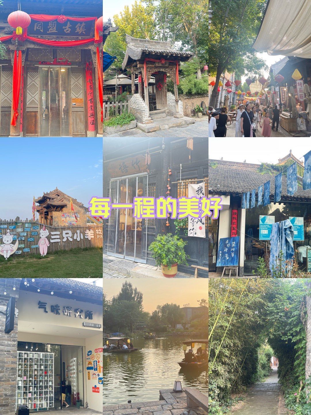 获嘉县的同盟古镇～郑州,新乡附近的的休闲胜地