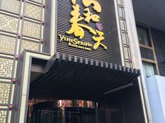 门面-怡和春天大酒楼(柳芳店)