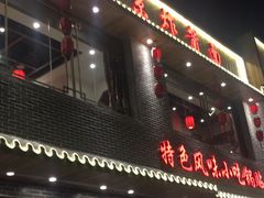 -亿诣蝎府炸酱面羊蝎子火锅(酷车小镇店)