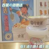 开封探店！首家古茗我赶上啦✅尝鲜泡鲁达🥥