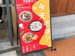 -莞翟蔴茶王(东莞记忆店)
