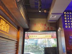 -萍姐火锅·公路夜市(南京新街口店)
