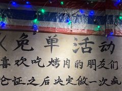 -永安里地摊烤肉(首创店)