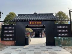 -采蝶轩