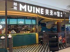 -美奈小馆·越南料理(福田星河COCO Park店)