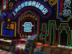 -老城隍庙食品商店(豫园商城店)