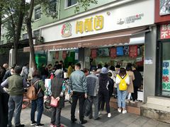 门面-闻酥园(大慈寺店)