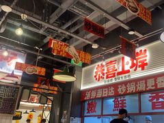 -恭喜上堓砂锅焗·海鲜大排档(闵行龙湖店)