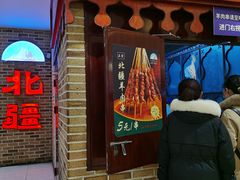 门面-北疆饭店(宝龙店)