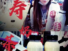 -寿奶茶·鲜奶与茶(合生汇购物中心店)