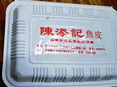 -陈添記·祖傳爽鱼皮·西关老字号(广州首店)